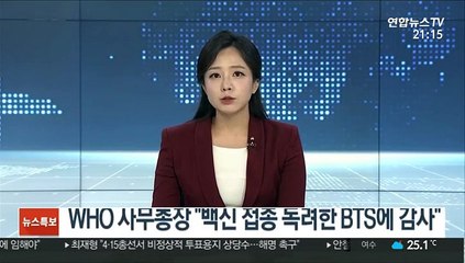 WHO 사무총장 "백신 접종 독려한 BTS에 감사"