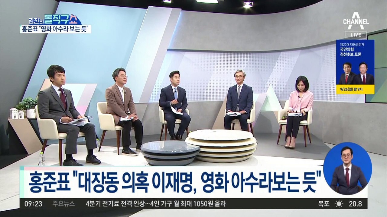 홍준표 “대장동 의혹 이재명, 영화 아수라 보는 듯”