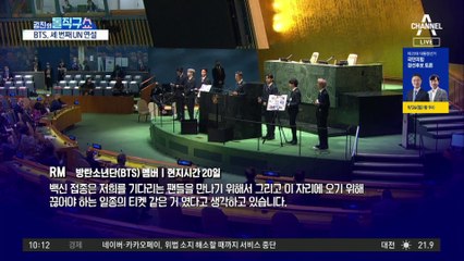 [핫플]BTS, 세 번째 UN 연설 “로스트 아닌 웰컴 세대”