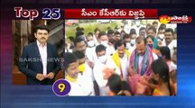 టాప్ 25 న్యూస్@ 7AM 23 September 2021