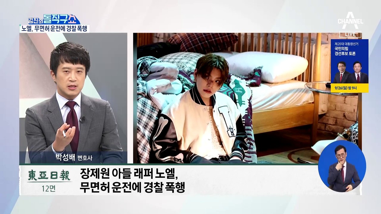 ‘장제원 아들’ 래퍼 노엘, 무면허 운전에 경찰 폭행