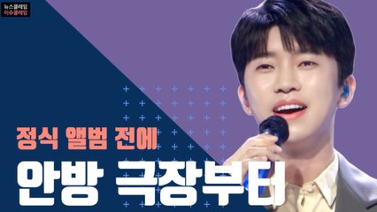 임영웅 "정규 앨범 전에 OST로 만납니다"