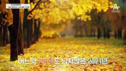 [예고] 노화 예방에도 정답이 있다? "젊고 활기차게" 노화 예방 건강법