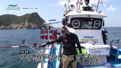 [선공개] 박군이 박군했다! 강철 박군 돌돔 성공 (feat. 핵쫄보 세리머니)