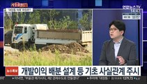 [사건큐브] 곧 수사팀 배당…'대장동 의혹' 파장은?