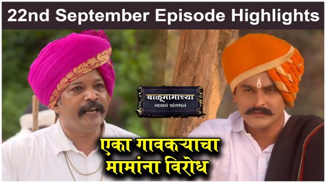 बाळूमामाच्या नावानं चांगभलं 22nd September Episode Update | Balumamachya Navan Changbhal | Colors Marathi