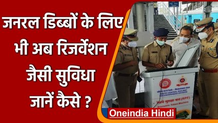Indian Railways: भीड़भाड़ से मिलेगा छुटकारा, यहां लगी Biometric Token Machine | वनइंडिया हिंदी