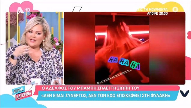 Κατερίνα Καινούργιου: «Με στενοχωρεί τόσο πολύ αυτή η ιστορία. Δεν μπορώ να το πιστέψω»