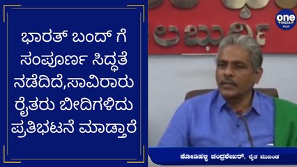 27 September Bharat Bandh ಗೆ ಸಂಪೂರ್ಣ ಸಿದ್ಧತೆ ನಡೆದಿದೆ,ಸಾವಿರಾರು ರೈತರು ಬೀದಿಗಳಿದು ಪ್ರತಿಭಟನೆ ಮಾಡ್ತಾರೆ