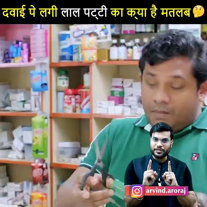 सावधान क्या है दवा के पत्ते पर लाल पट्टी का मतलब #shorts_by A2 Motivation
