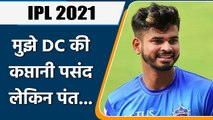 IPL 2021 DC vs SRH: Delhi की कप्तानी को लेकर Shreyas Iyer ने तोड़ी चुप्पी | वनइंडिया हिंदी