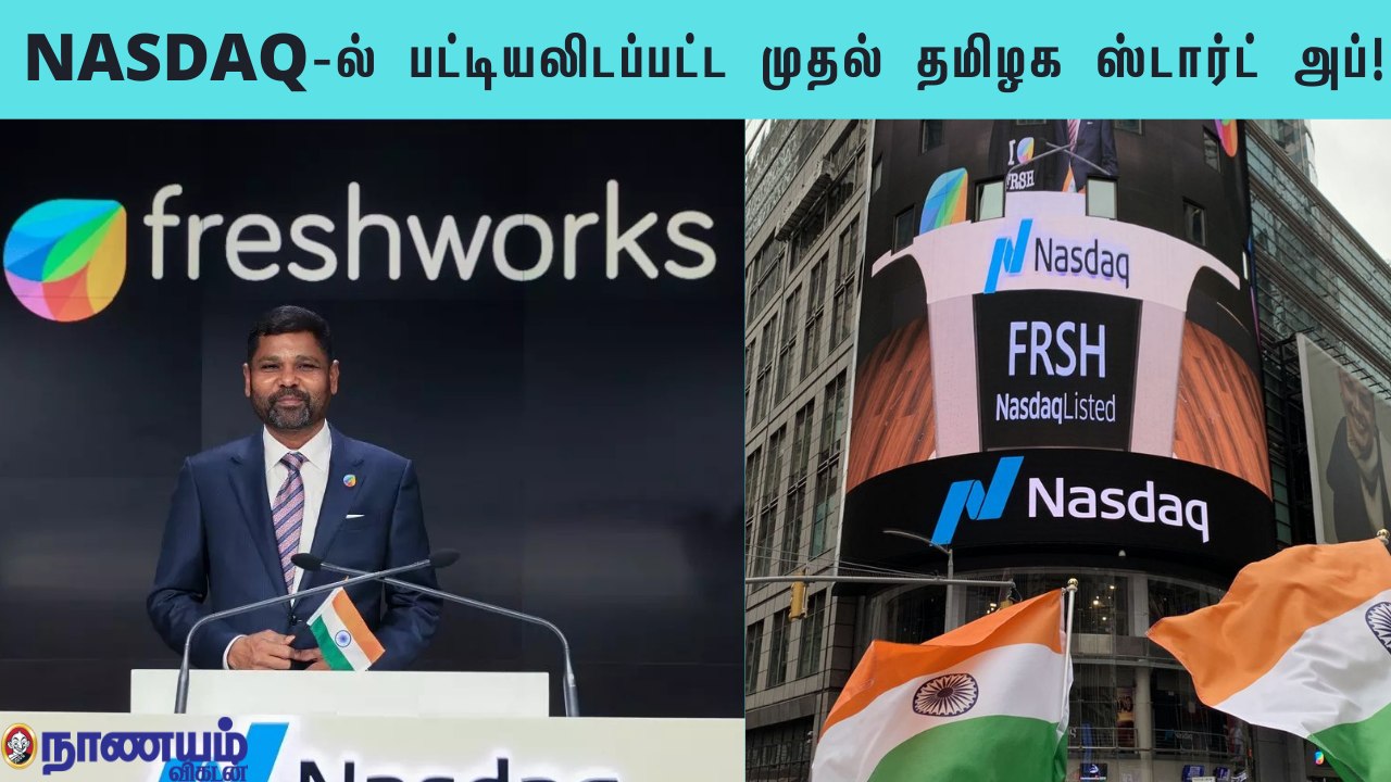 ரஜினி ரசிகன் To NASDAQ லிஸ்ட்டிங்... - Girish Mathrubootham's Success Story | Freshworks