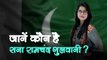 इस पाकिस्तानी हिंदू लड़की ने रचा इतिहास, सिविल परीक्षा पास कर बनी पहली हिंदू महिला अधिकारी
