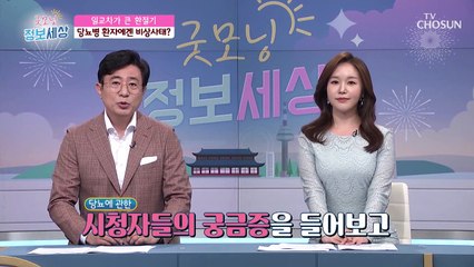 일교차가 큰 환절기 날씨가 당뇨에 영향이 있다?! TV CHOSUN 210923 방송