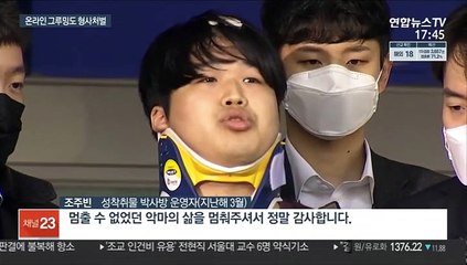 온라인 그루밍도 형사처벌 대상…최대 징역 3년