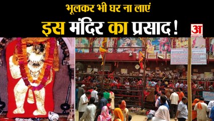 Mehandipur BalaJi Temple के अनोखे नियम-कायदे