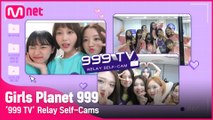 [Girls Planet 999] '999 TV' 릴레이 셀프캠 #3