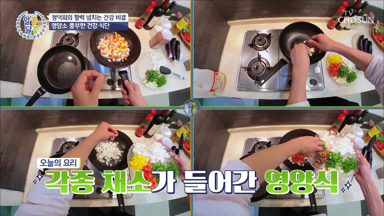 필수 영양소가 풍부한 완·벽·한 건강 식단♥ TV CHOSUN 20210923 방송