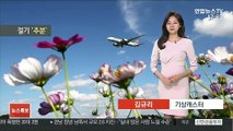 [날씨] 가을 짙어지는 '추분'…내일 동해안 5~20mm 비