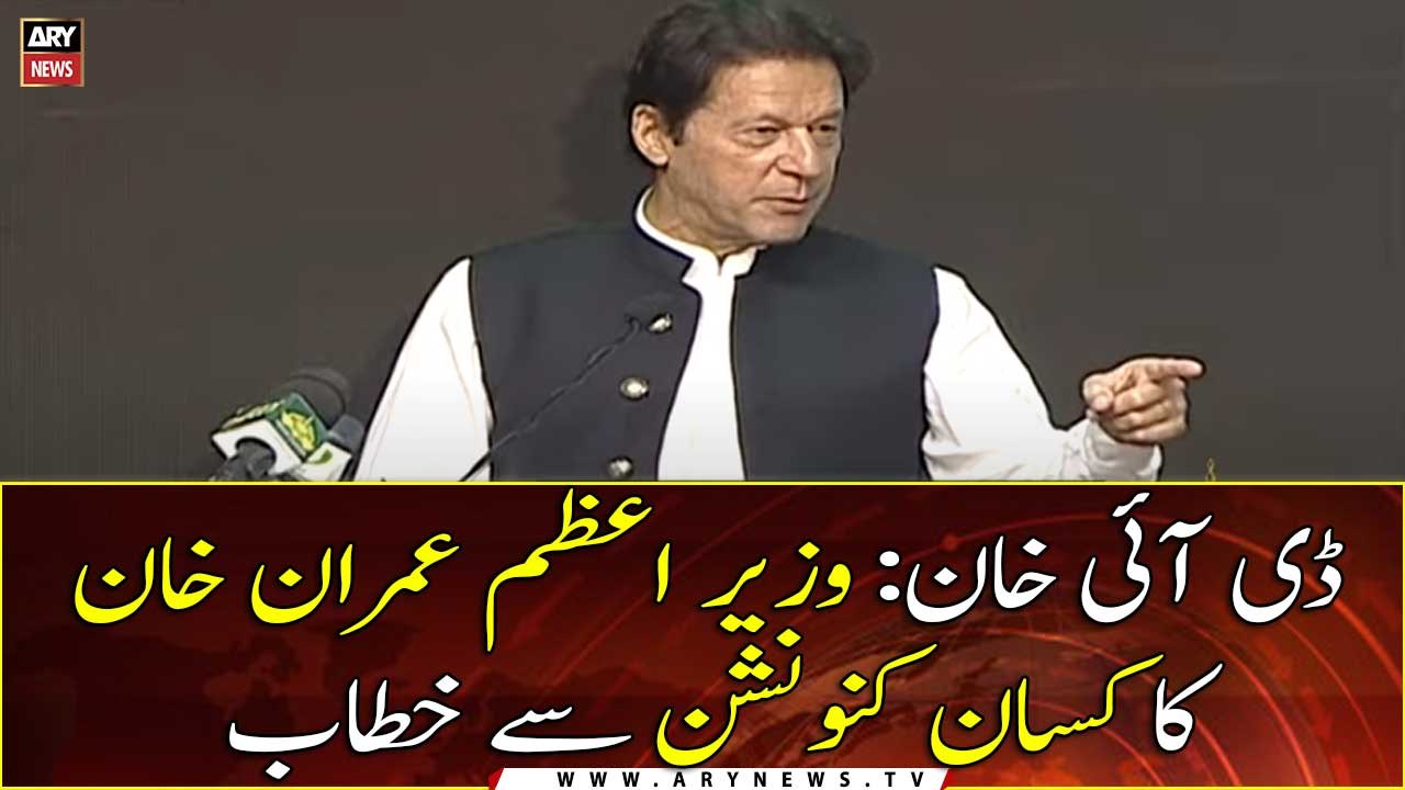 DI Khan: Prime Minister Imran Khan addresses the farmers' convention