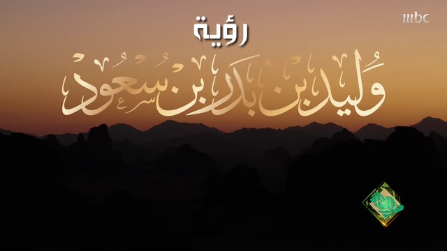 قصيدة | أنا اللي مثل ضلع طويق ثابت ما تهزه ريحوأنا اللي مثل رضوى ما تهز الريح قمتها