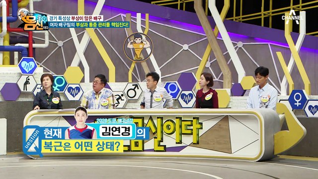 김연경 선수도 피해 갈 수 없었던 부상! 통증을 줄이고 무리가 가지 않게 테이핑한 몸신