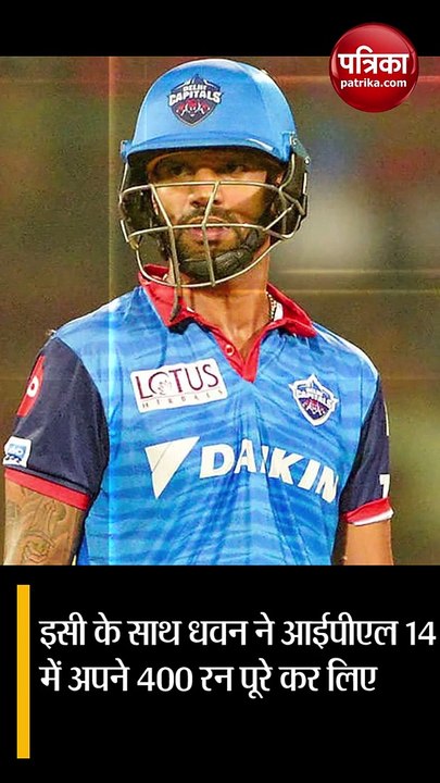 IPL 2021: शिखर धवन ने बनाया बड़ा रिकॉर्ड, कोहली...