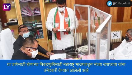 Rajya Sabha Bypolls 2021: राज्यसभेसाठी भाजपकडून संजय उपाध्याय यांना उमेदवारी