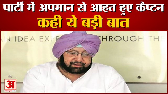 Captain Amarinder Singh Statement | Navjot Siddhu और Rahul-Priyanka को लेकर कही बड़ी बात