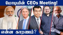 Modiயின் America Quad பயணம்! 5 CEOsஐ சந்திக்கிறார் | OneIndia Tamil