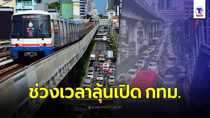 ศบค.แย้ม! วันเปิดเมืองรับนทท. กทม.คุยผู้ว่าภูเก็ต ยึดโมเดลSandbox
