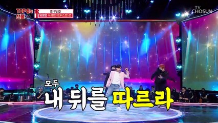 ‘사랑의 트위스트’♬ 내가 바로 트위스트 킹이다 TV CHOSUN 210923 방송
