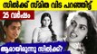 Silk Smitha Death Anniversary: A Look At The Journey Of The Actress