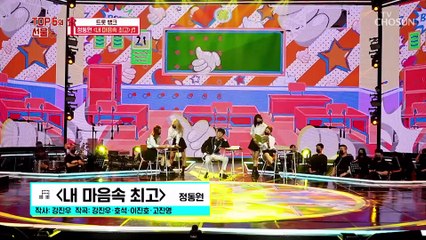 정동원 ‘내 마음속 최고’♬ 우리 마음속에 0순위 TV CHOSUN 210923 방송