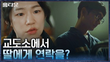 "고모 친구가 편지를 전해준다고.." 한예리 경악하게 만드는 이레-엄태구의 연결고리!