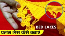 Bed Laces  || Bed Laces desigen || Latest Desigen on Spark creative solutions