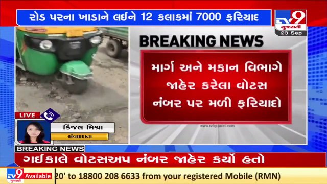 Gujarat govt gets over 7000 complaints in just 12 hours of poor roads on its WhatsApp helpline _ TV9