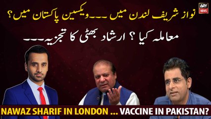 Nawaz Sharif in London ... Vaccine in Pakistan? What's the matter?