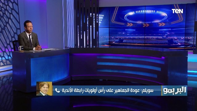 صعب كل دوريات العالم تلعب بجماهير إلا الدوري المصري .. ثروت سويلم يتحدث عن ملف عودة الجماهير للدوري