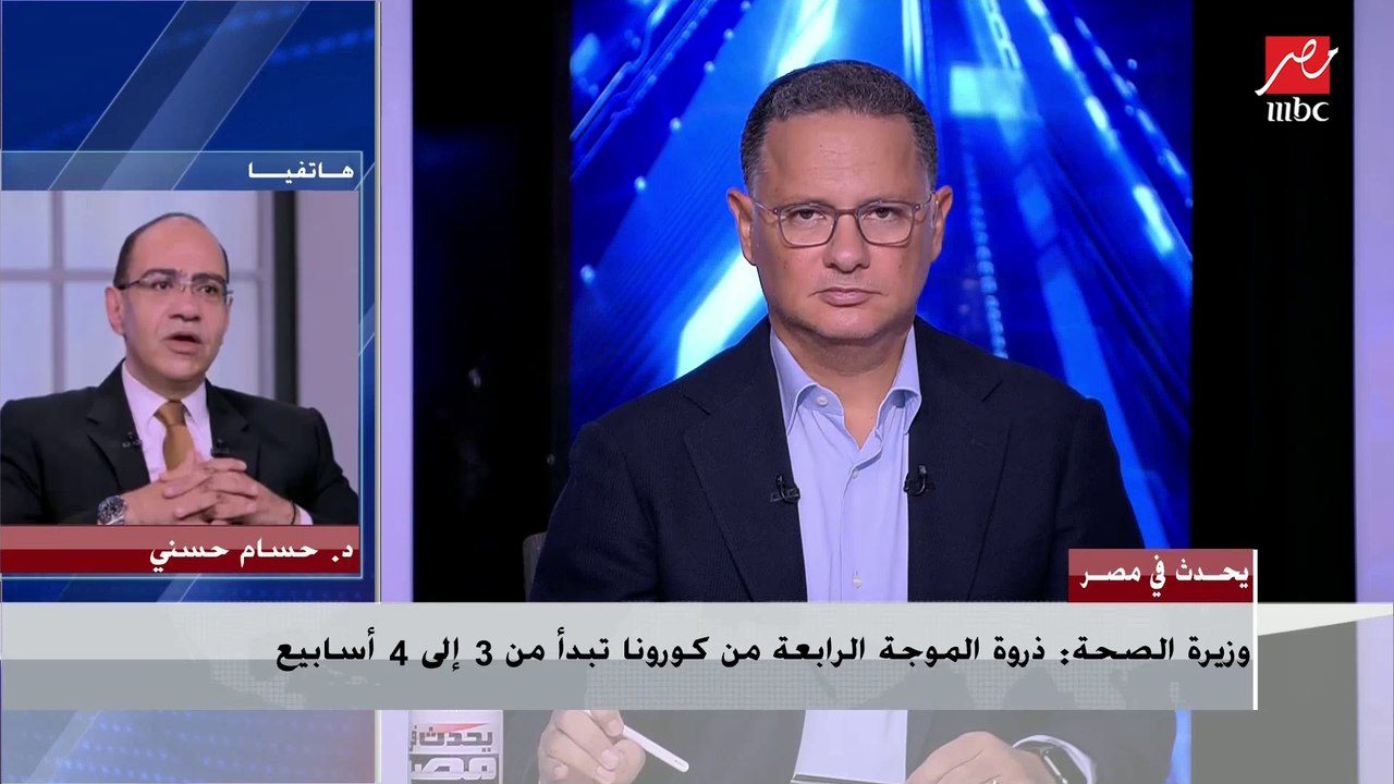 رئيس لجنة مكافحة فيروس كورونا بالصحة يشرح لماذا أكتوبر هو الأخطر على مصر فى موجة الكورونا الجديدة
