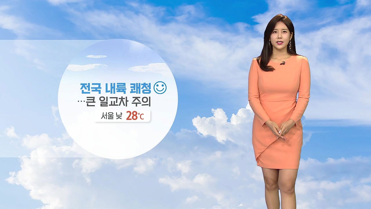 [날씨] 전국 내륙 쾌청...큰 일교차 주의 / YTN