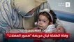 أحزنت المصريين.. وفاة الطفلة ليال مريضة "ضمور العضلات"