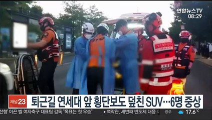 Download Video: [핫클릭] 퇴근길 연세대 앞 횡단보도 덮친 SUV…6명 중상 外