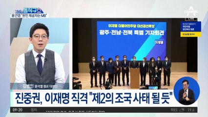 진중권 “단군 이래 최대 비리”…윤건영 “원인 제공자는 MB”