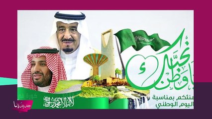 اليوم الوطني السعودي 91  تابع موقع سائح أبرز ما قدم السعوديين على حساباتهم