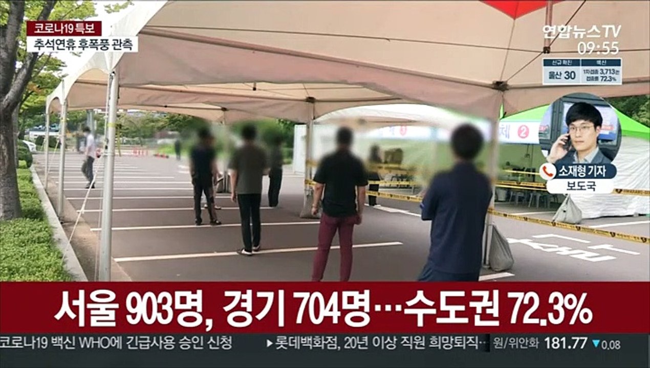 신규 확진 2,434명…연휴 끝나자 역대 최다