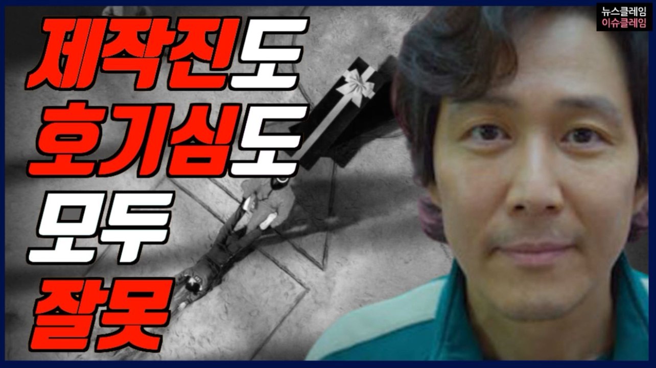 스크린 노출용 전화번호 있는데… 일 키운 ‘오징어 게임’