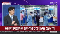 [뉴스포커스] 4차 대유행 전방위 비상…오늘 최다 확진 기록