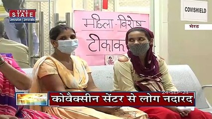 मेरठ में लोगों ने Covaxin से बनाई दूरी