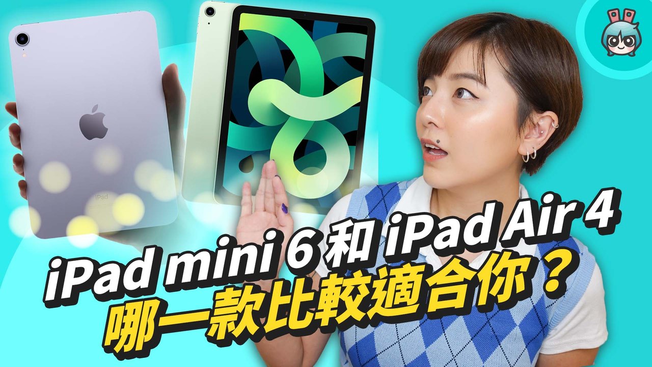 iPad mini 6 超進化！螢幕、規格和效能全面升級，和 iPad Air 4 比較哪款比較適合你？─影片 Dailymotion